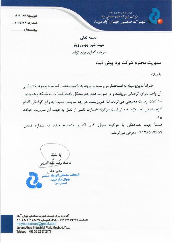 نامه شماره 1404/4362